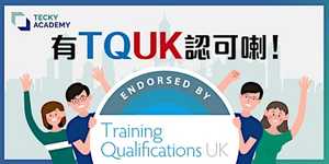 【TQUK】及【新特蘭大學 (香港) Data Science碩士課程】簡介會