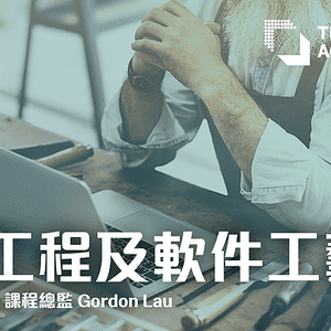 軟件工程及軟件工藝