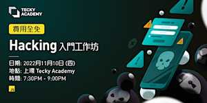 Hacking 入門工作坊