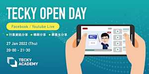 Tecky Open Day 開放資訊日