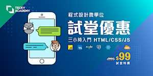 【十二月份微學位試堂】JavaScript 對答機械人入門製作