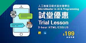 【七月份微學位試堂】JavaScript 對答機械人入門製作(上環)